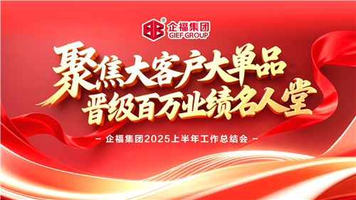 半年會(huì)1_副本.jpg